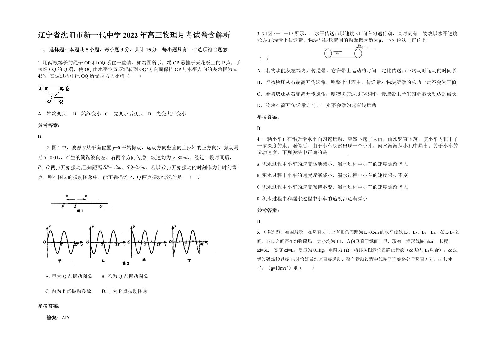 辽宁省沈阳市新一代中学2022年高三物理月考试卷含解析