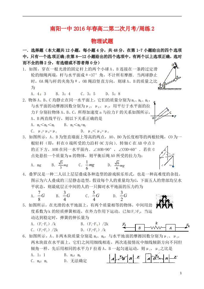 河南省南阳市第一中学2015-2016学年高二物理下学期第二次月考试题