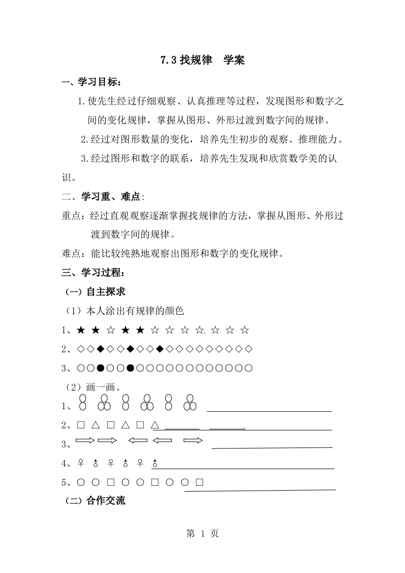 一年级下册数学学案