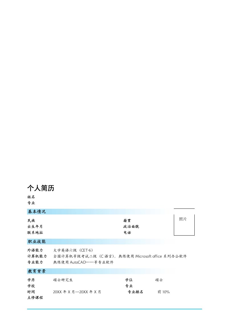 华中科技大学简历模板