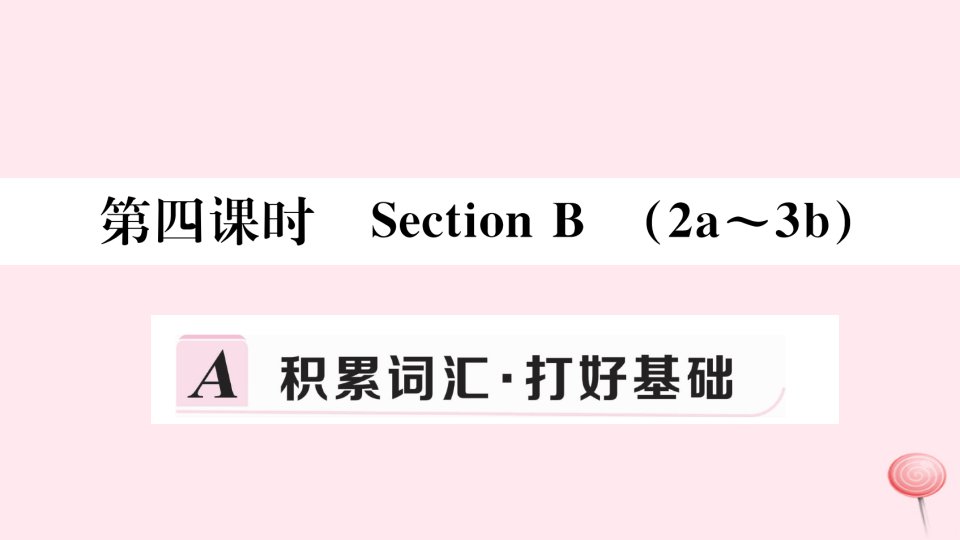 （江西专版）九年级英语全册