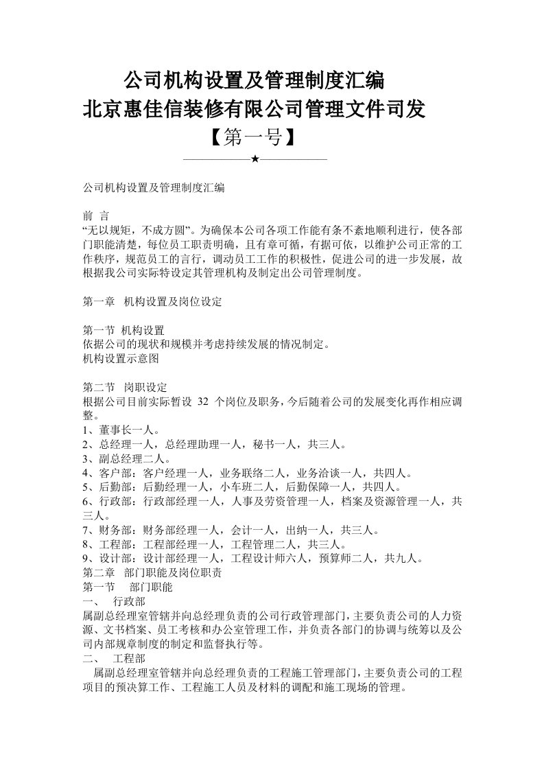 公司机构设置及管理制度汇编1号