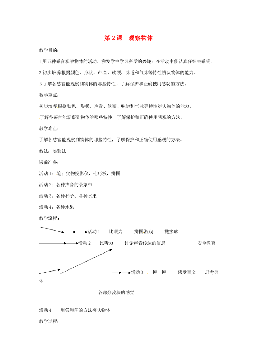 一年级科学上册