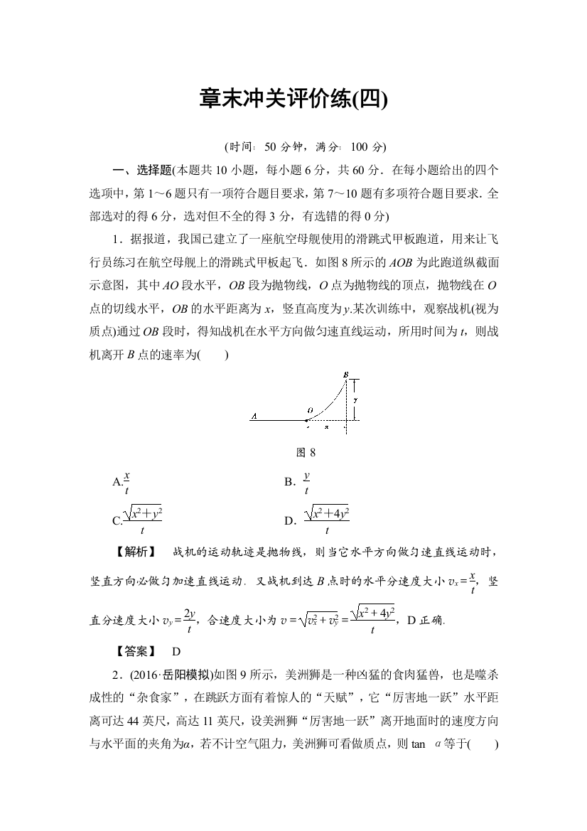 高考物理一轮复习通用版章末冲关评价练4Word版含解析