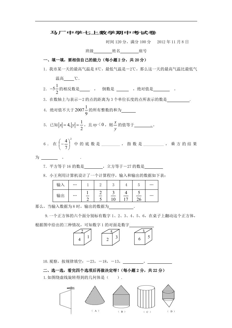 新北师大版初中数学七年级上册期中测试题3