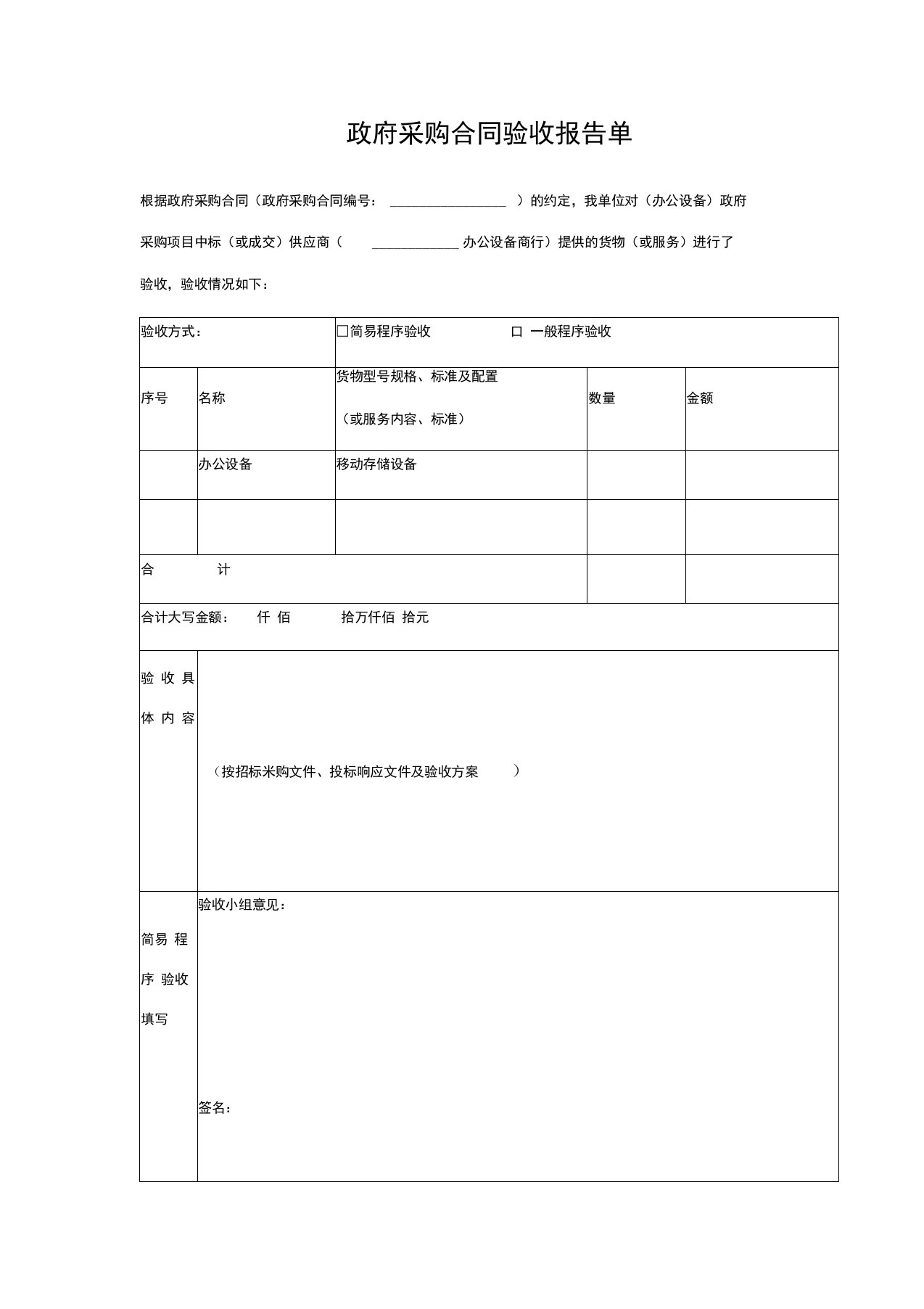 政府采购合同验收报告单范本通用版