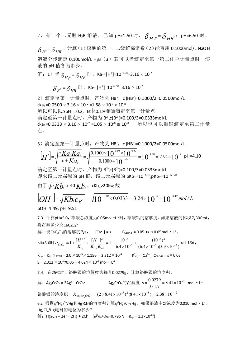 分析化学计算题