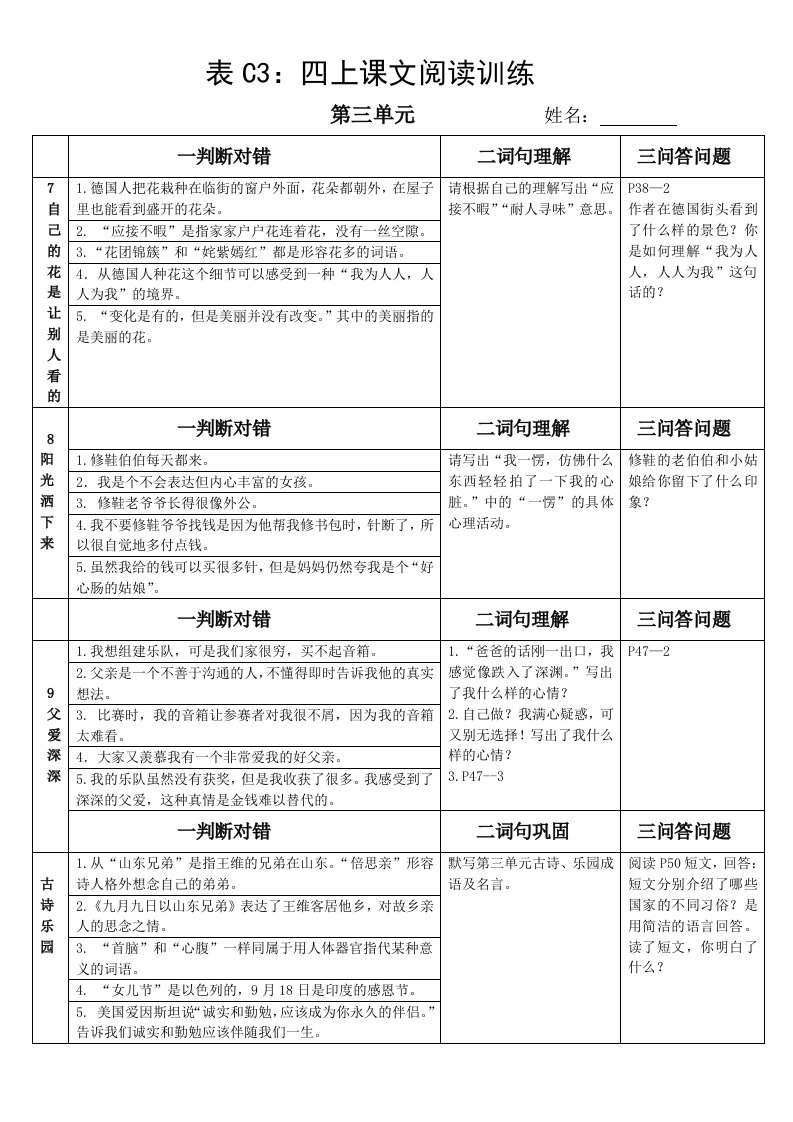 鄂教版四上三单元课文阅读训练