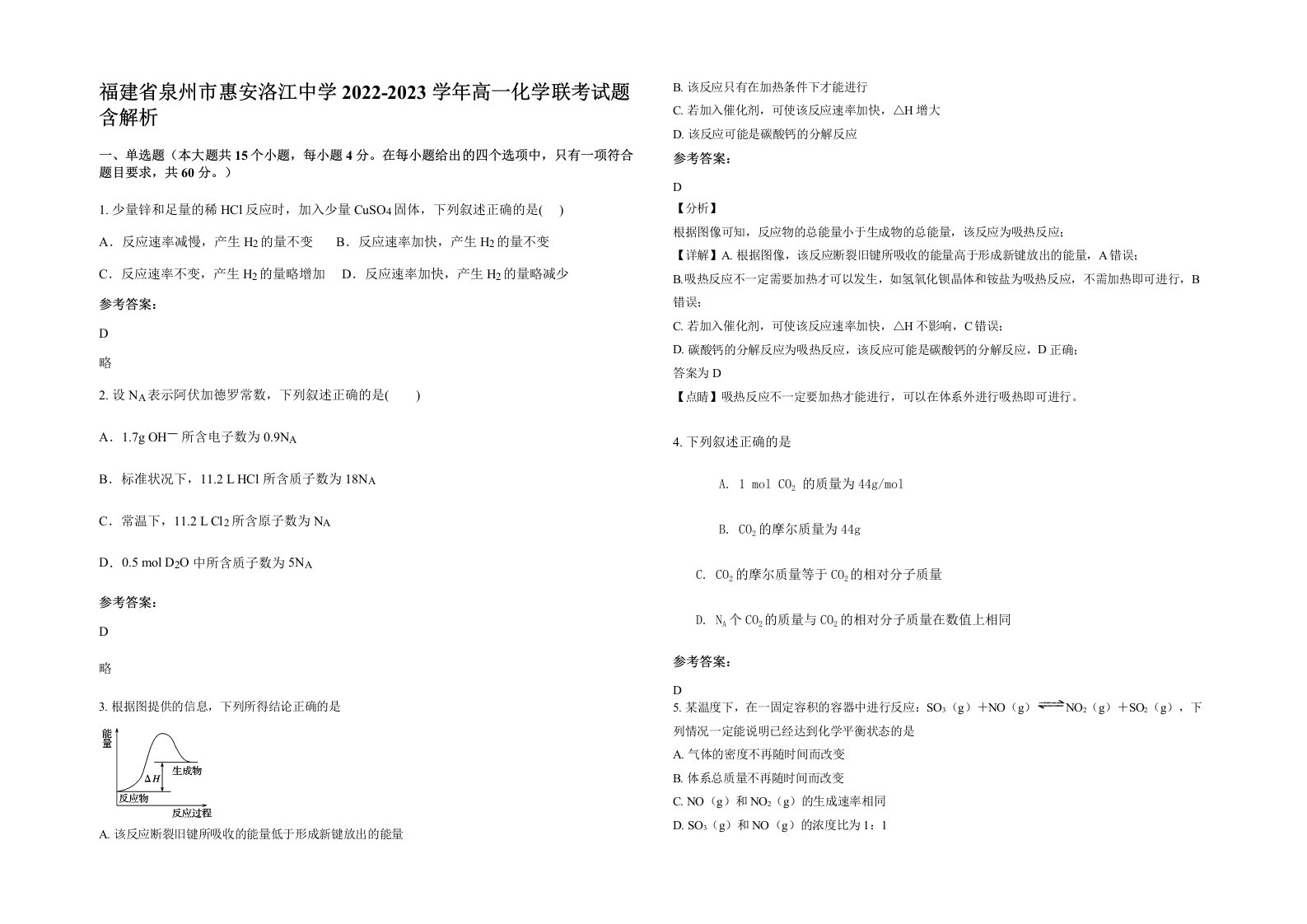 福建省泉州市惠安洛江中学2022-2023学年高一化学联考试题含解析