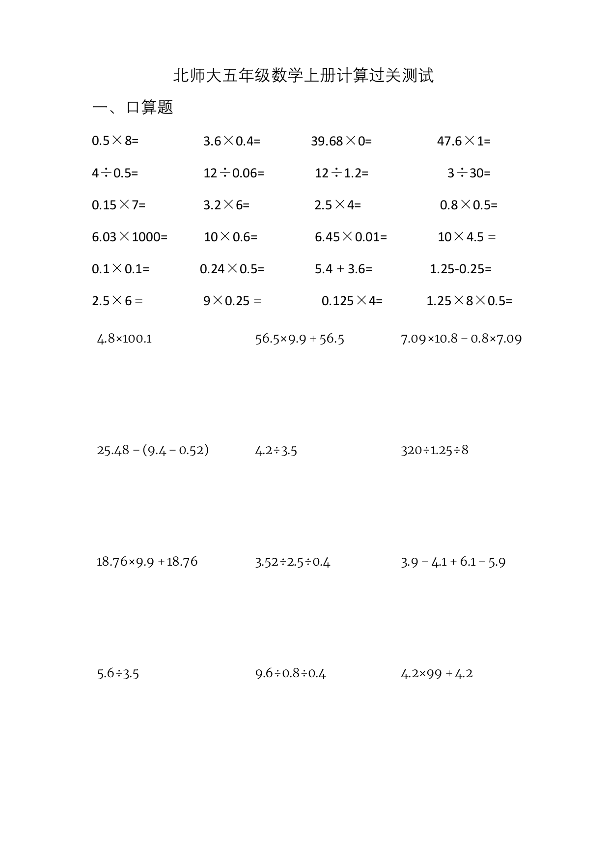 北师大五年级数学上册计算过关测试