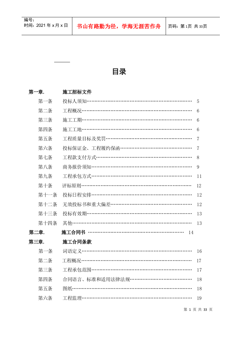 某公司施工招标合同示范文件