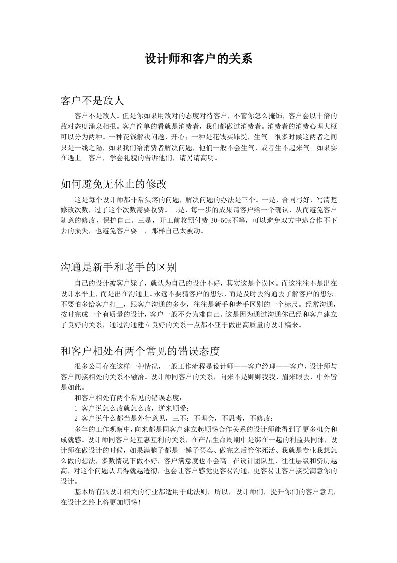 设计师和客户的关系