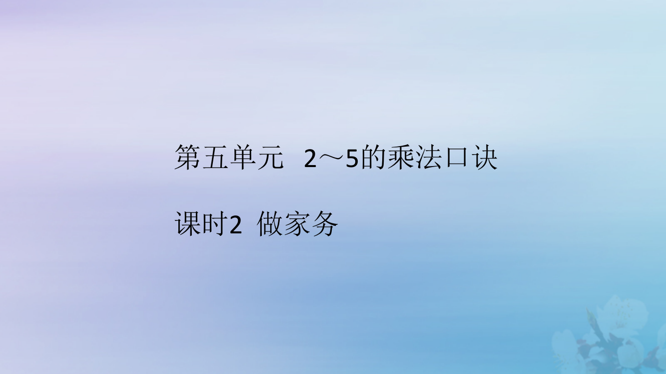 二年级数学上册