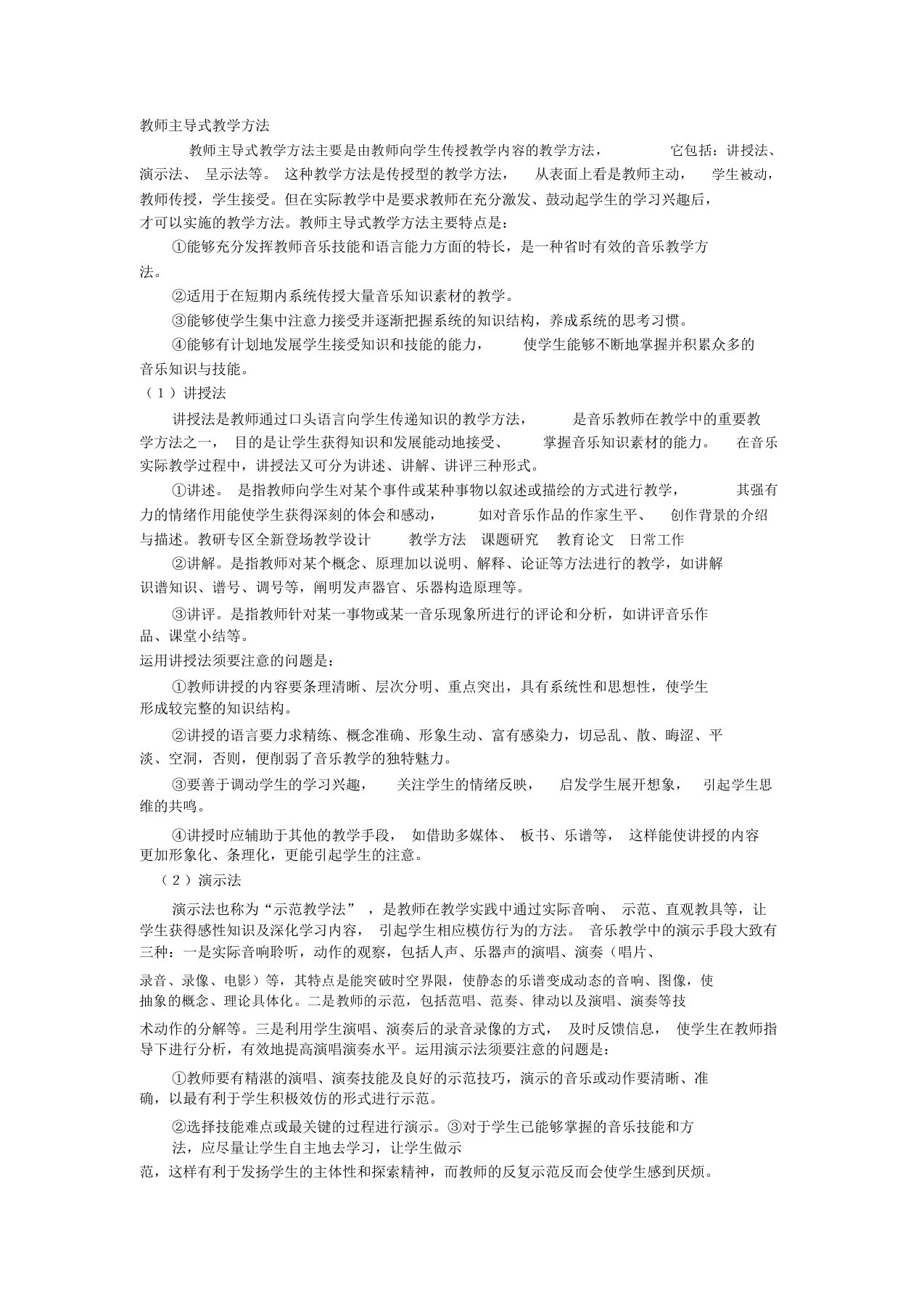 教师主导式教学方法