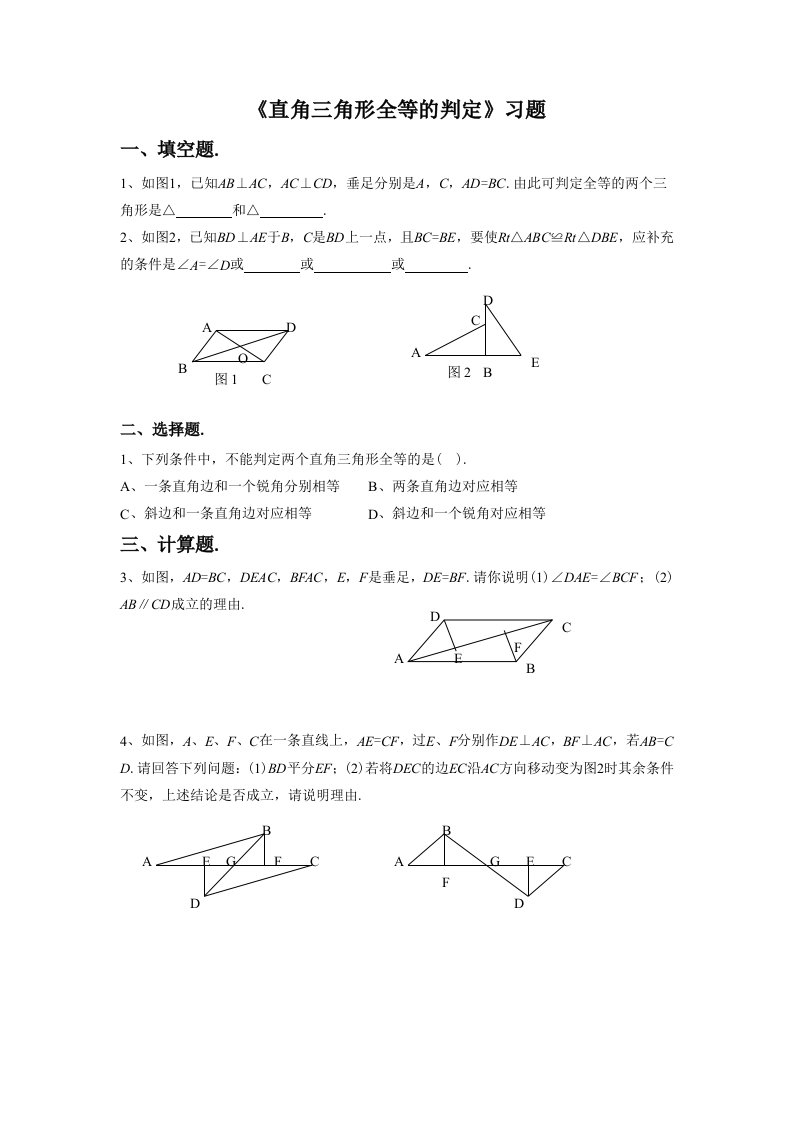 《直角三角形全等的判定》习题2