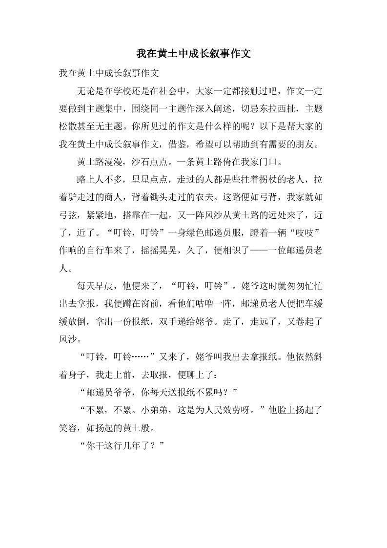 我在黄土中成长叙事作文