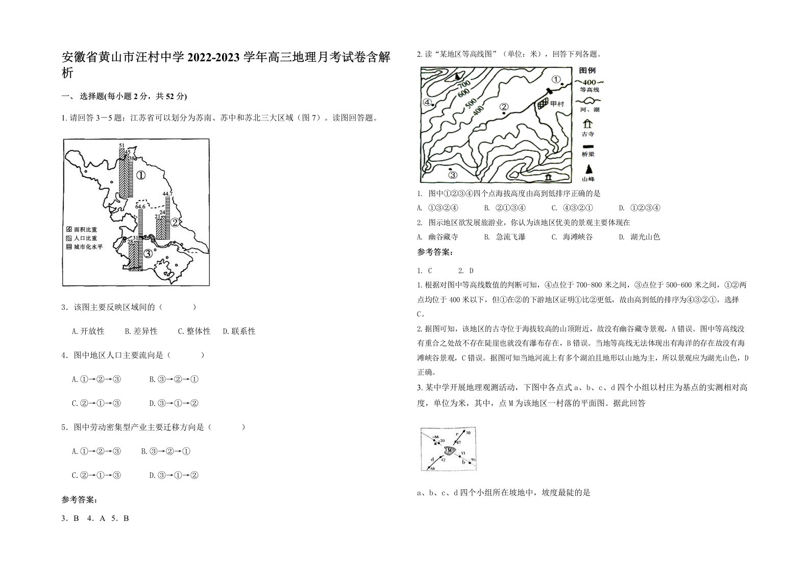 安徽省黄山市汪村中学2022-2023学年高三地理月考试卷含解析