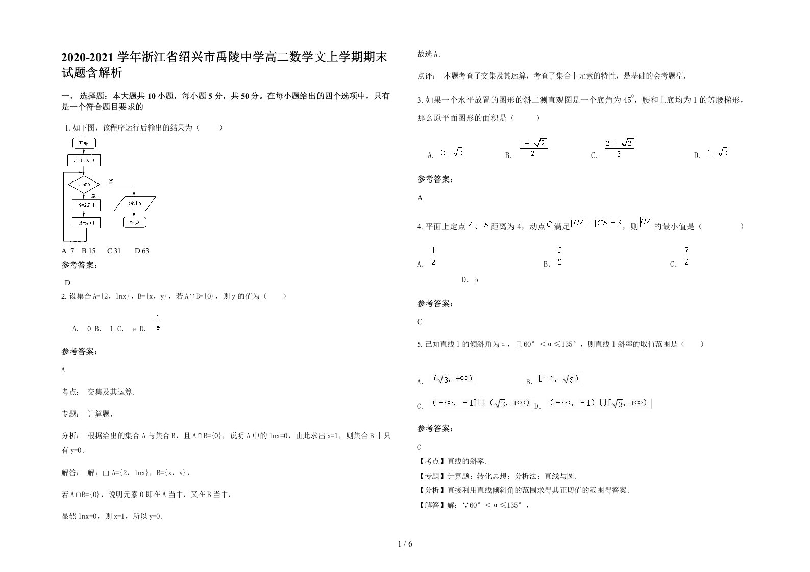 2020-2021学年浙江省绍兴市禹陵中学高二数学文上学期期末试题含解析