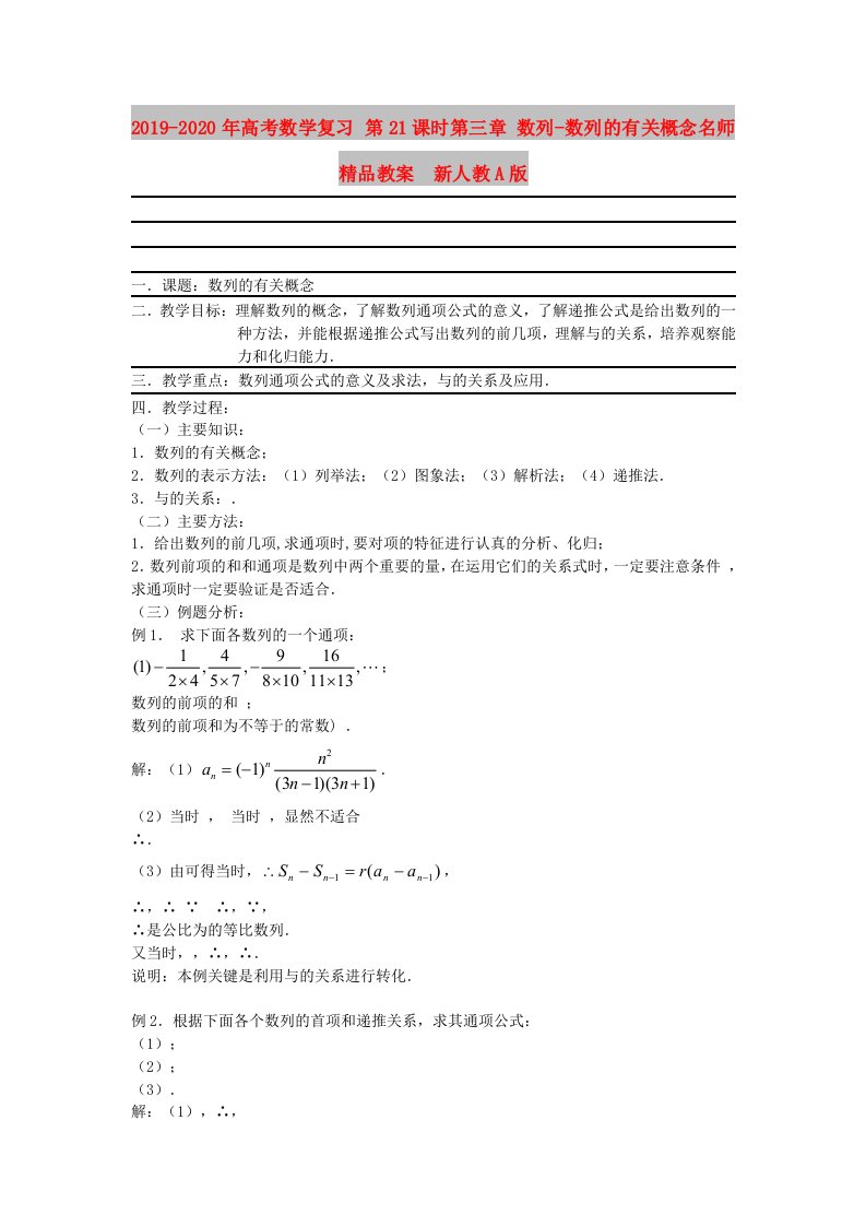 2019-2020年高考数学复习