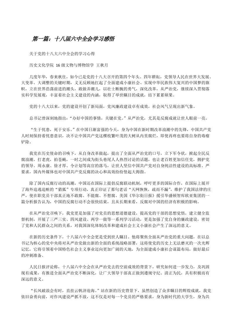 十八届六中全会学习感悟[修改版]