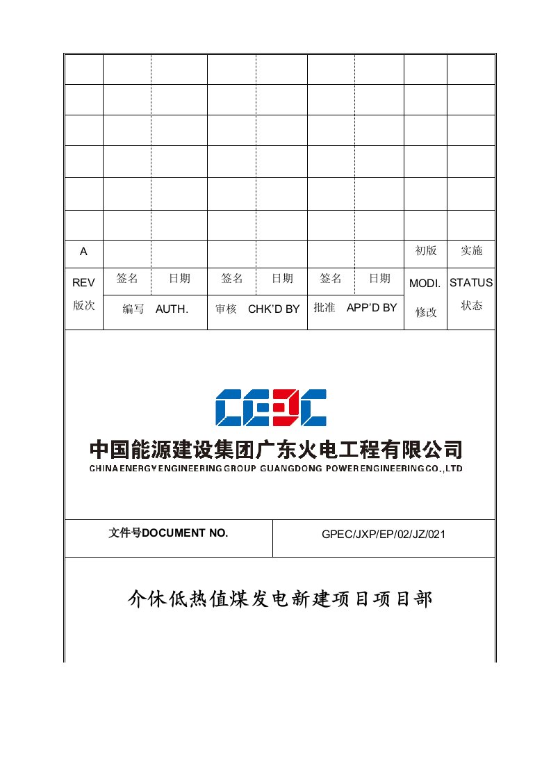 冶金行业-C4输煤栈桥斗轮机基础工程施工方案37页