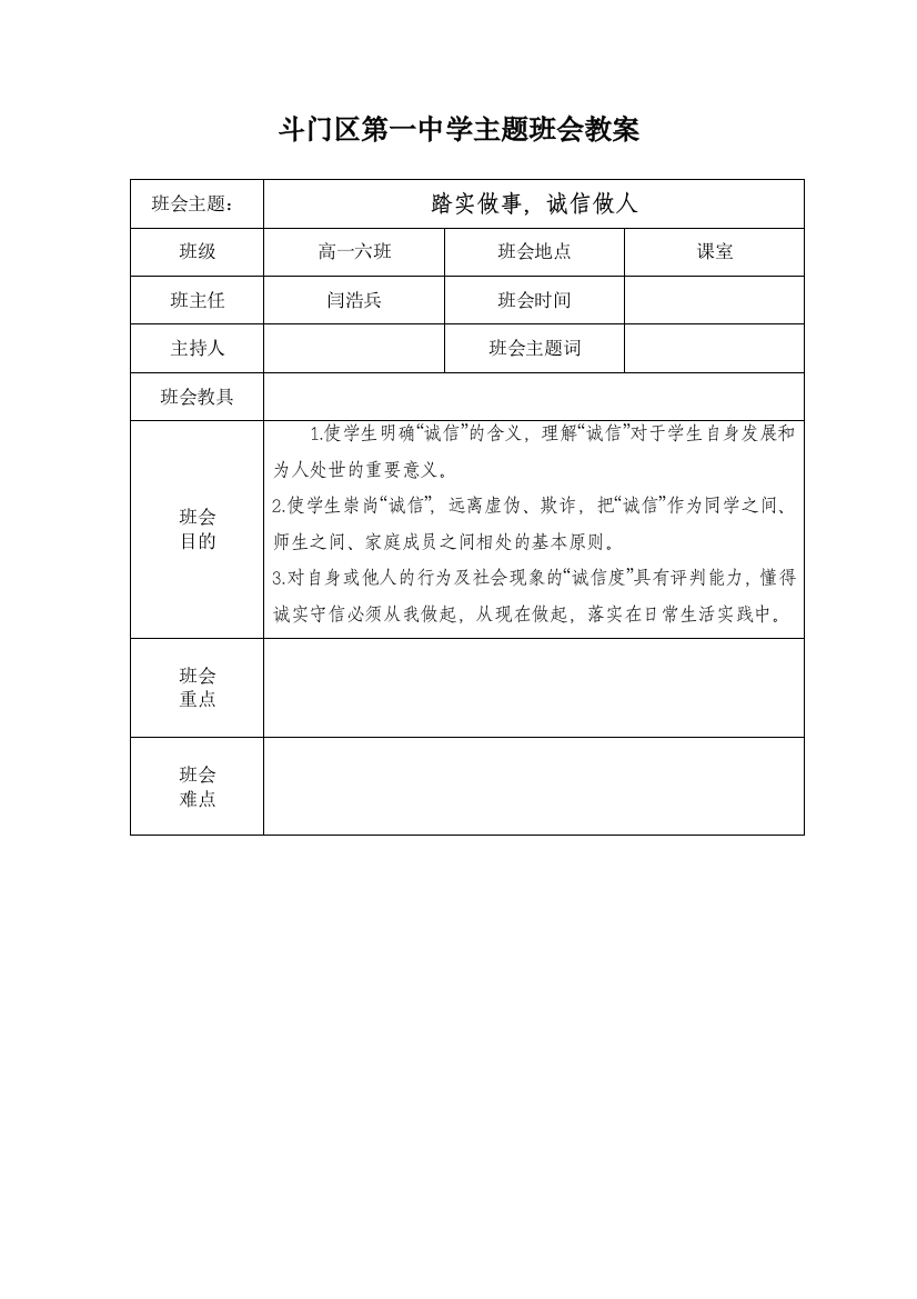 主题班会教案模版