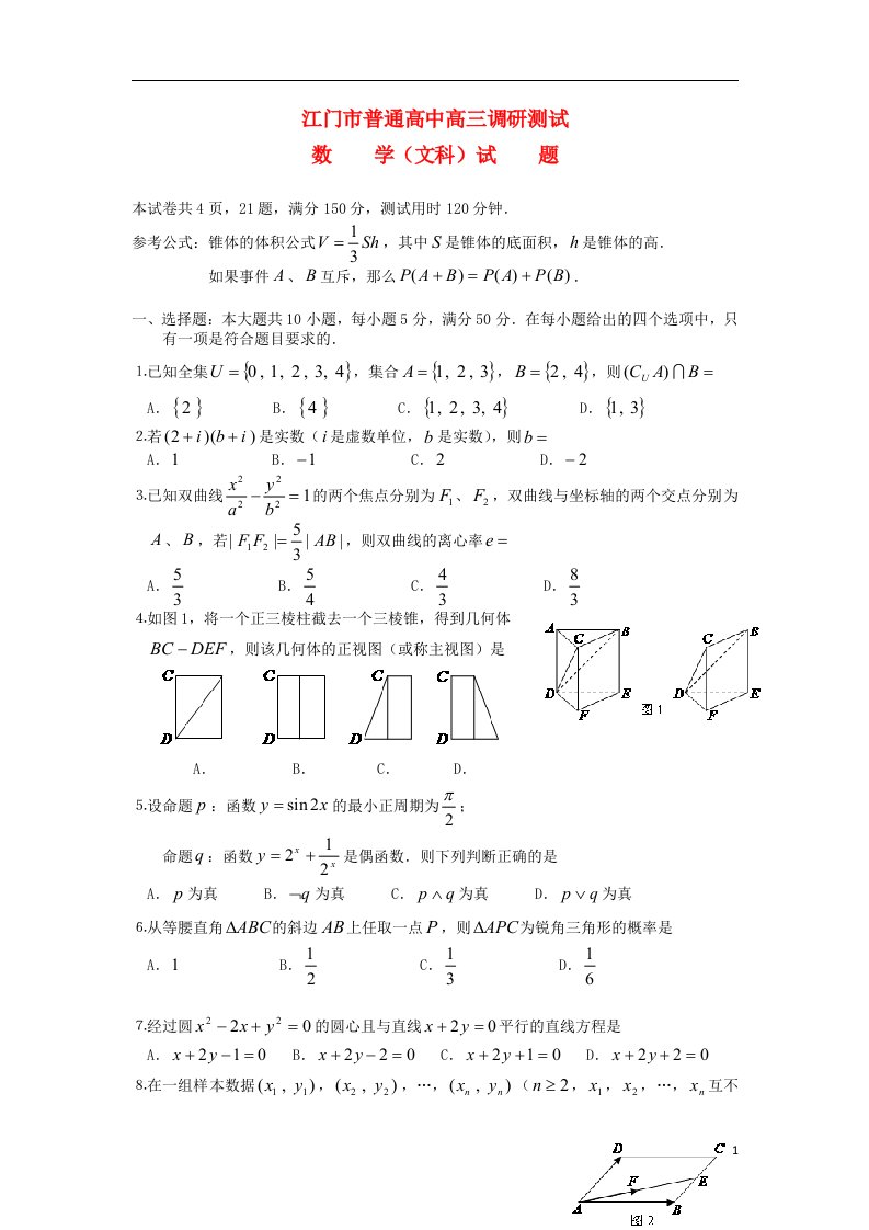 广东省江门市高三数学上学期调研测试试题