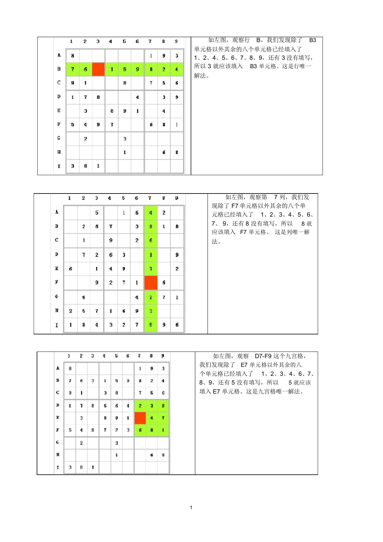 高难度地数独技巧