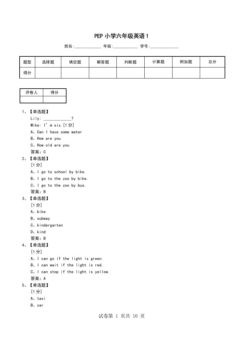 PEP小学六年级英语1