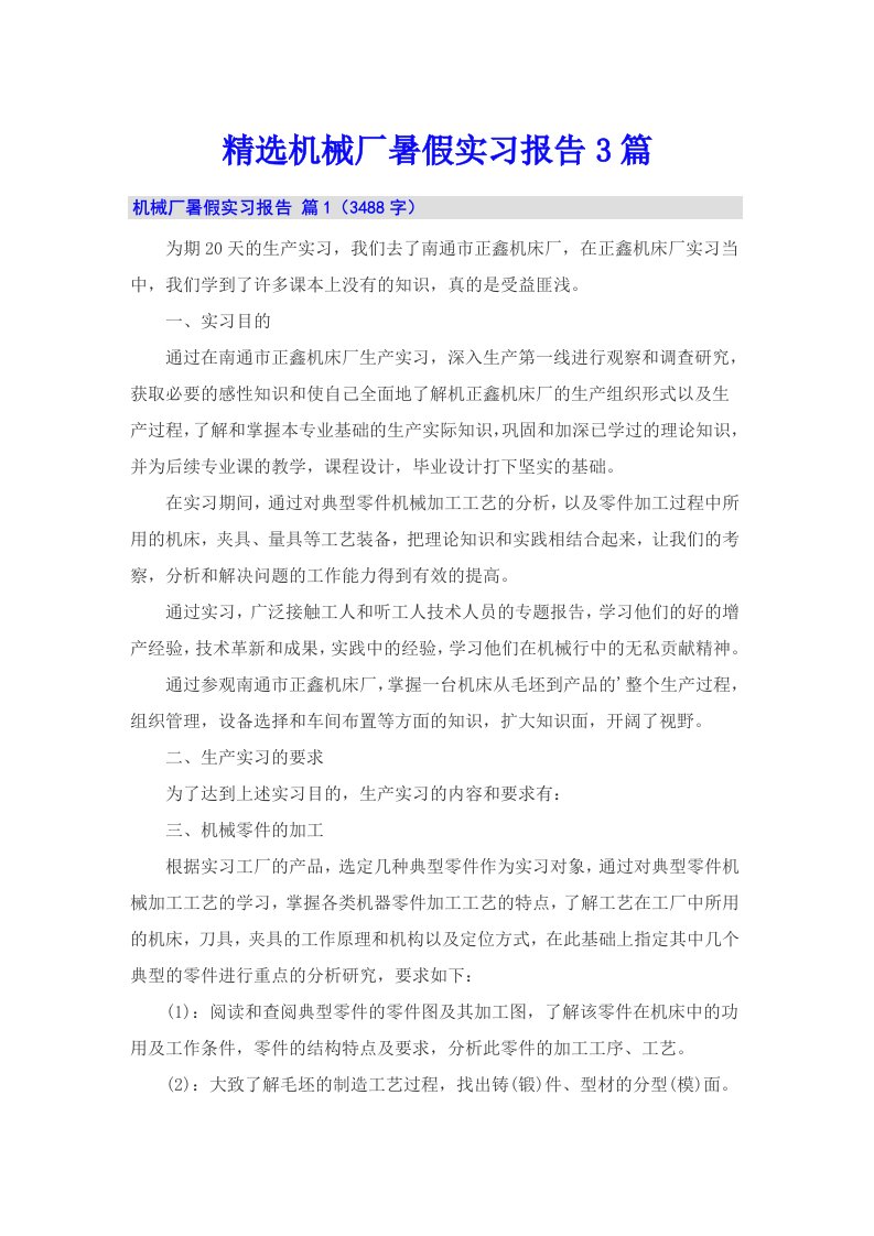 精选机械厂暑假实习报告3篇