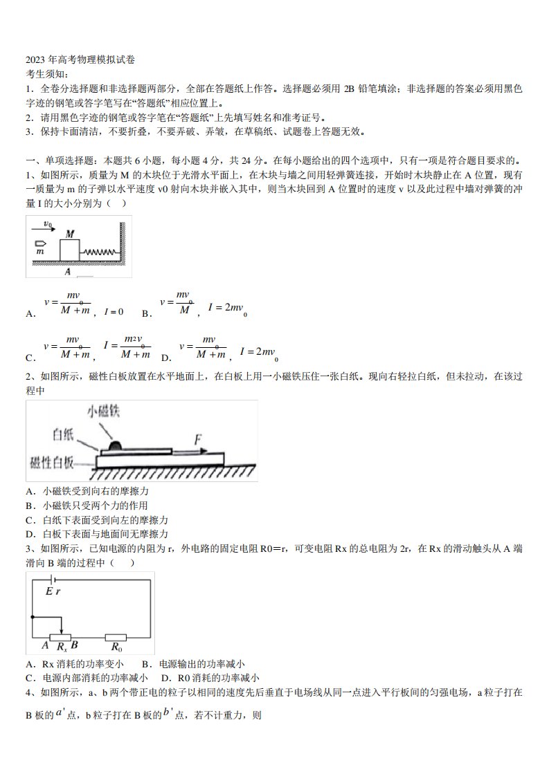 江苏省宿迁2022-2023学年高三3月份第一次模拟考试物理试卷含解析