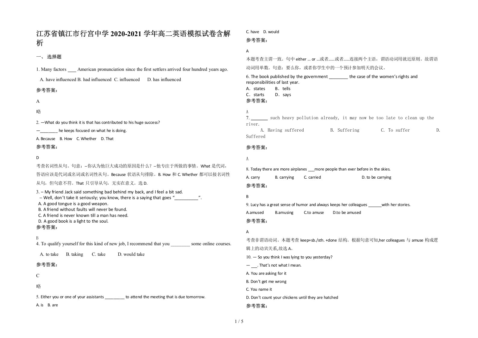 江苏省镇江市行宫中学2020-2021学年高二英语模拟试卷含解析