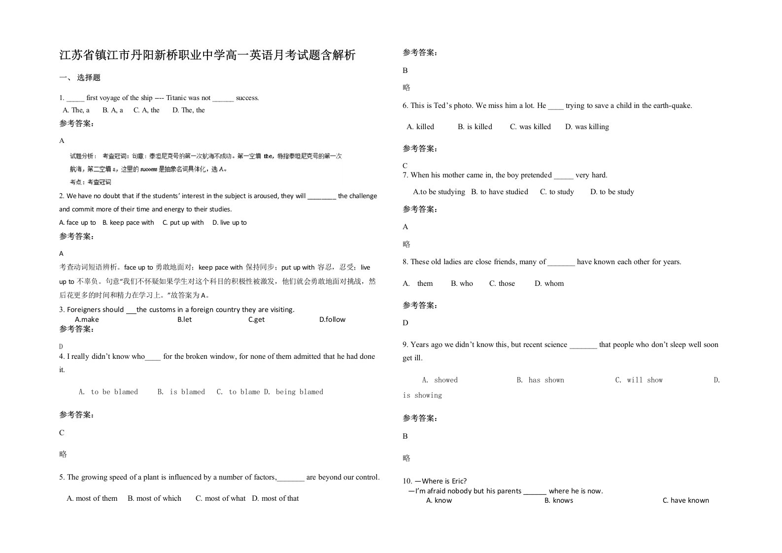 江苏省镇江市丹阳新桥职业中学高一英语月考试题含解析