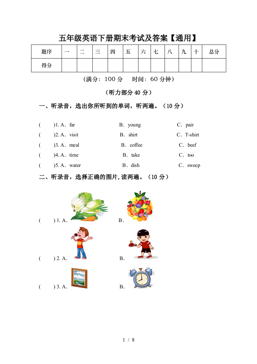 五年级英语下册期末考试及答案【通用】