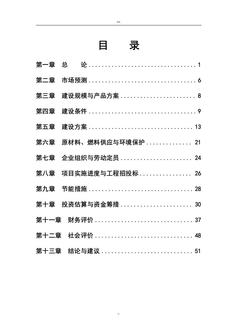 年产食用菌1500吨系列产品开发项目建议书