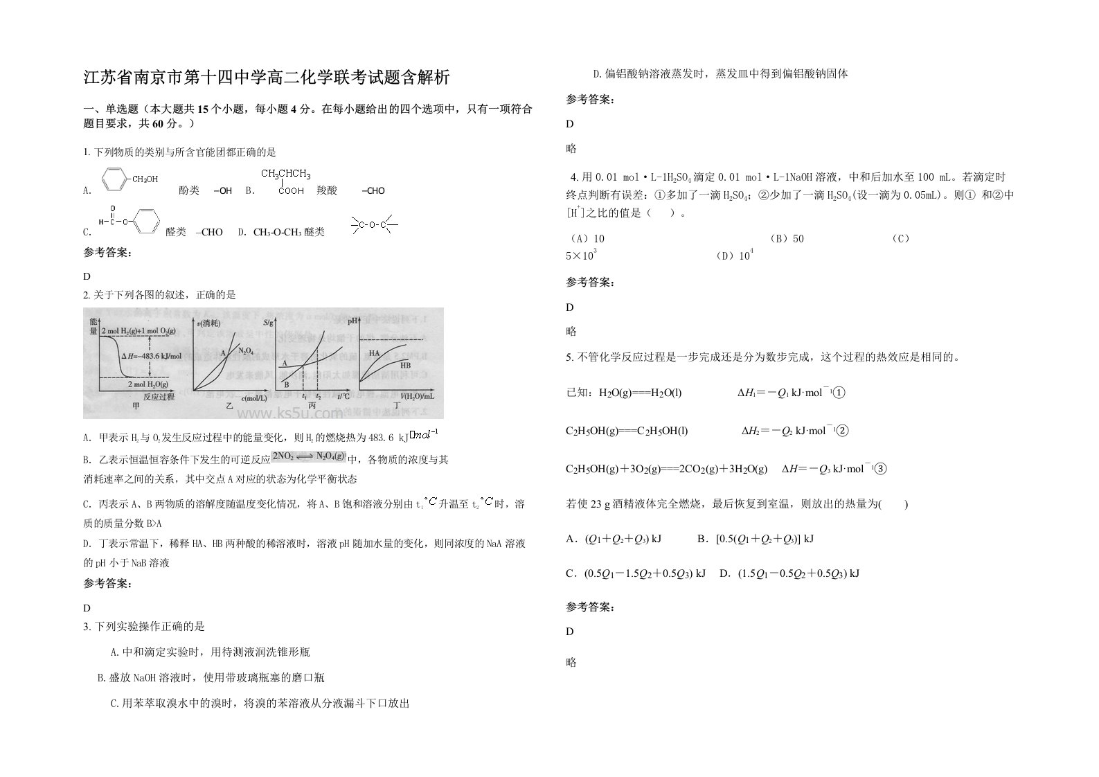 江苏省南京市第十四中学高二化学联考试题含解析