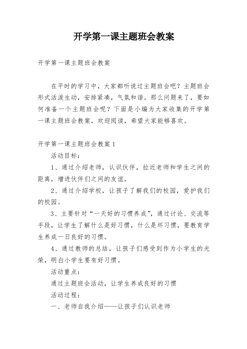 开学第一课主题班会教案_38