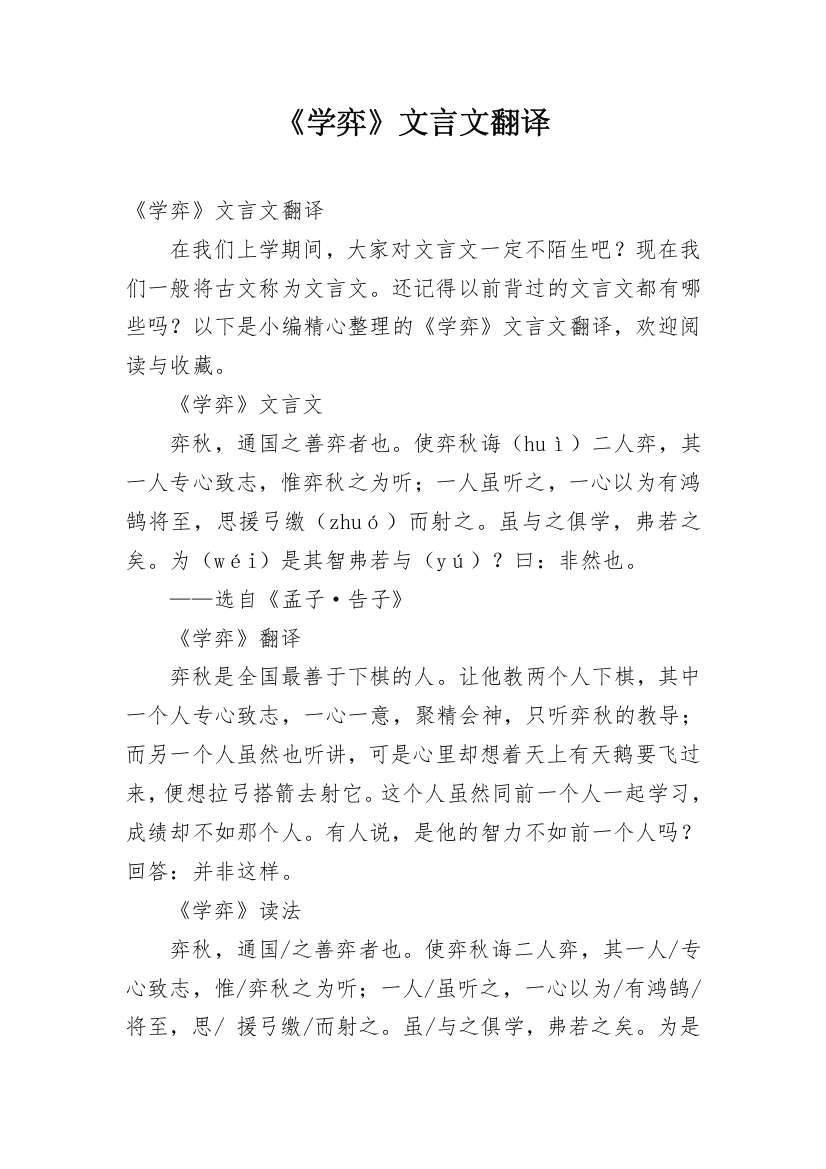 《学弈》文言文翻译