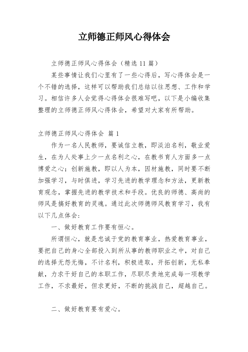 立师德正师风心得体会