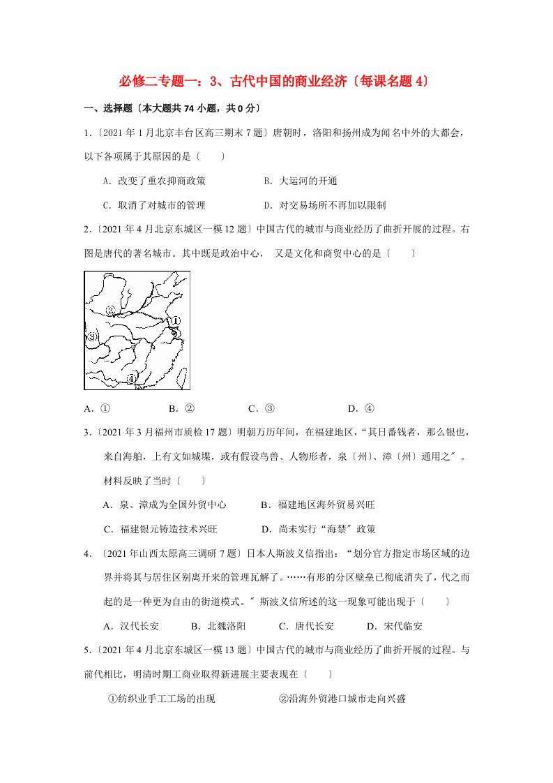 202X年全国各地高考历史模拟及真题分课汇编与解析