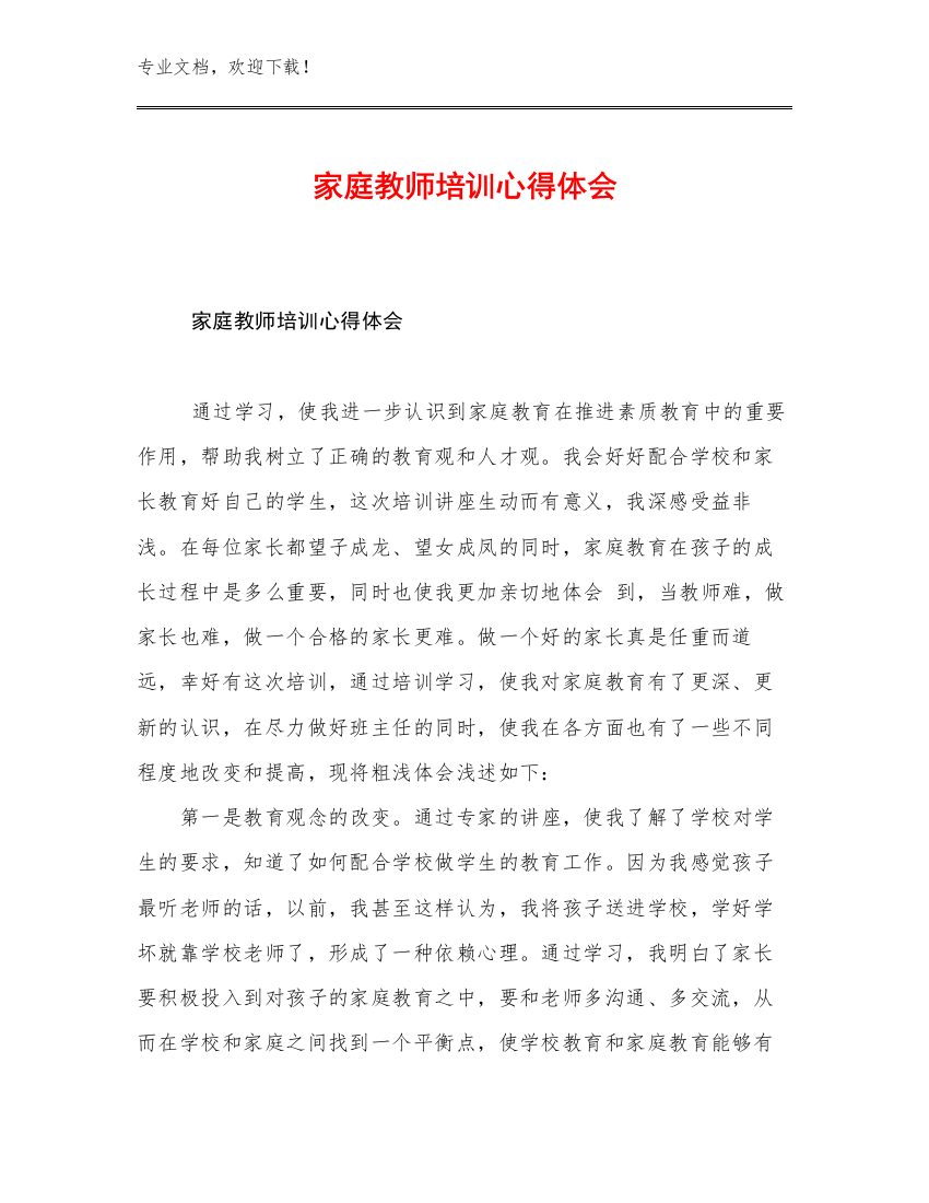 家庭教师培训心得体会例文10篇合辑