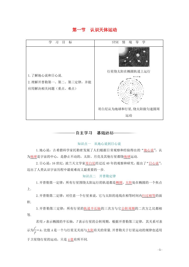 2021年新教材高中物理第三章万有引力定律第一节认识天体运动学案粤教版必修2