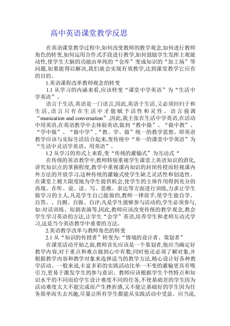 高中英语课堂教学反思