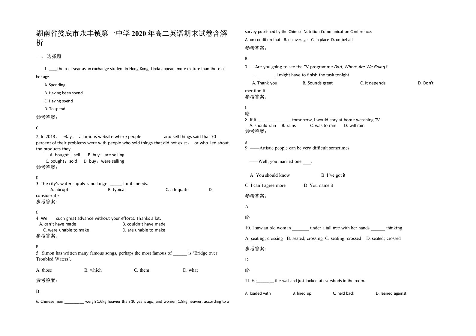 湖南省娄底市永丰镇第一中学2020年高二英语期末试卷含解析