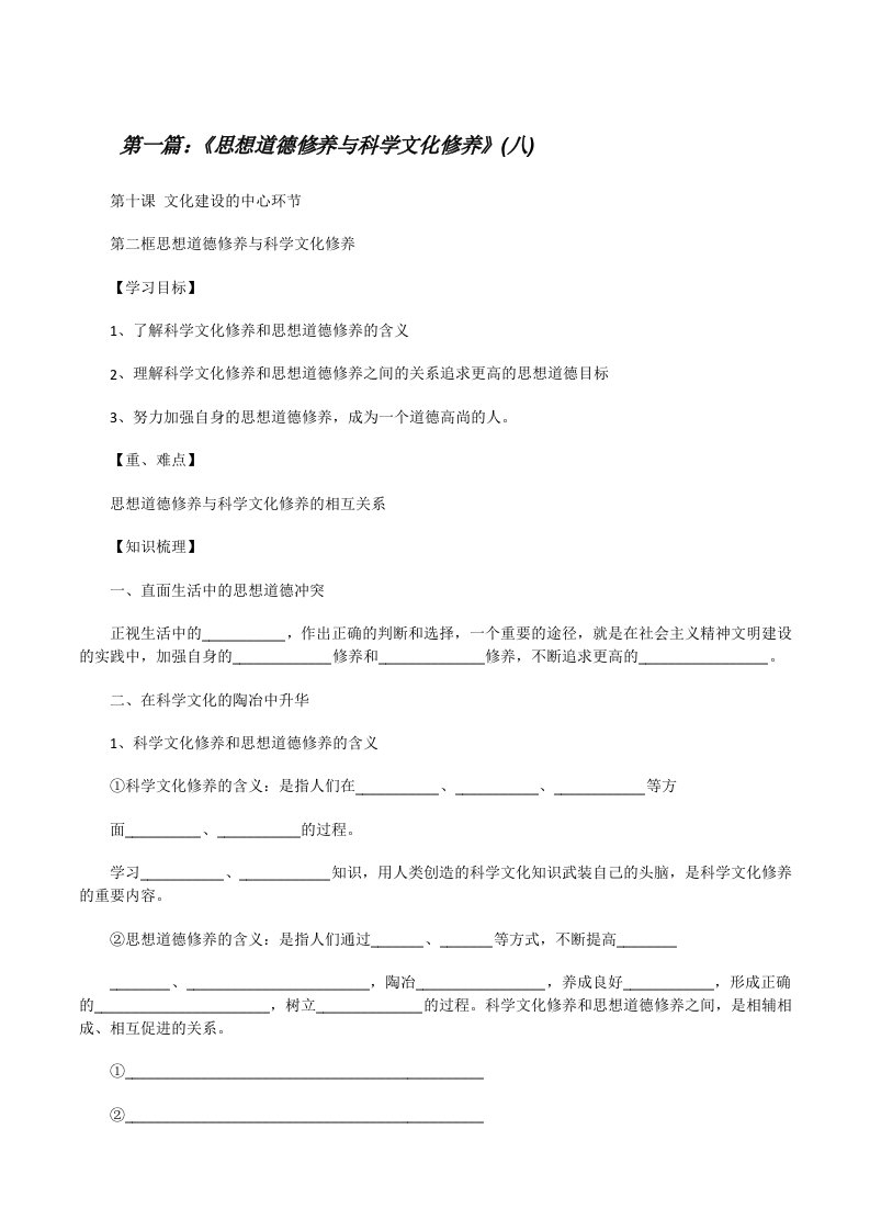 《思想道德修养与科学文化修养》(八)[修改版]