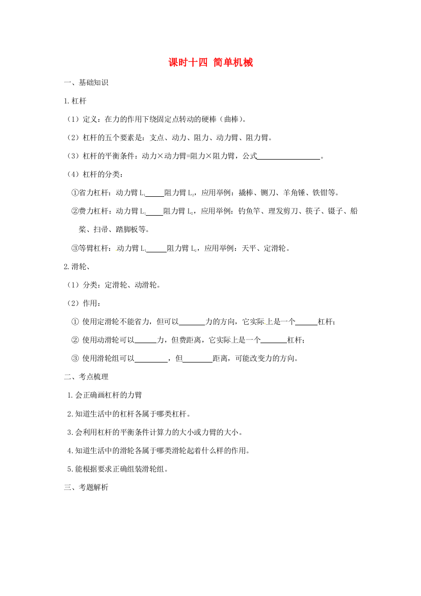 （小学中学试题）八年级物理下册