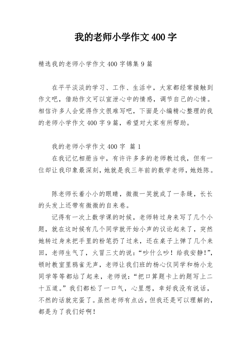 我的老师小学作文400字_17