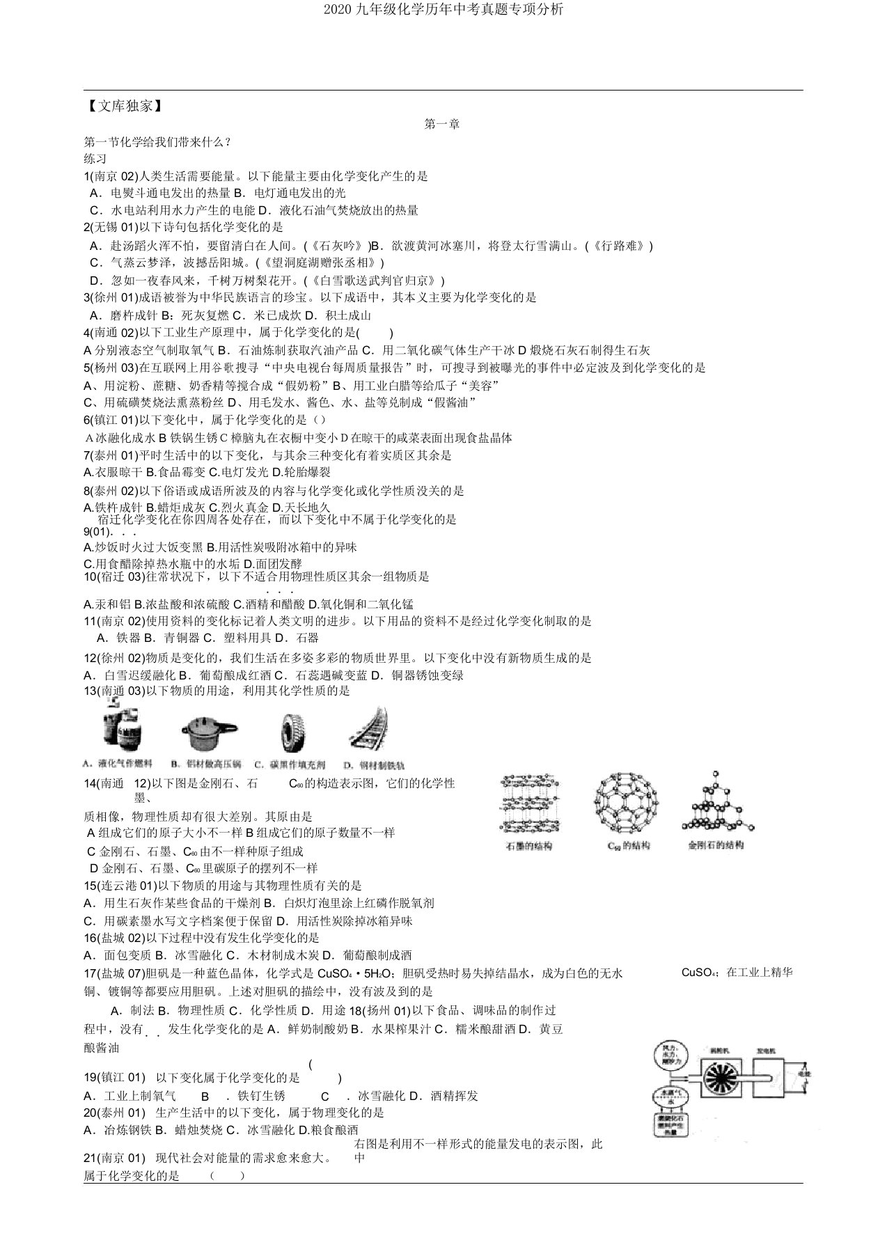 2020九年级化学历年中考真题专项解析