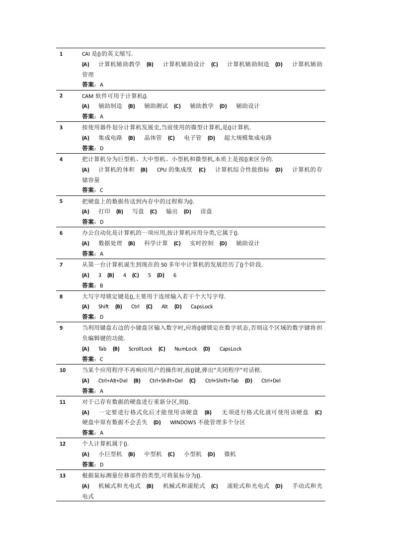 计算机二级题库