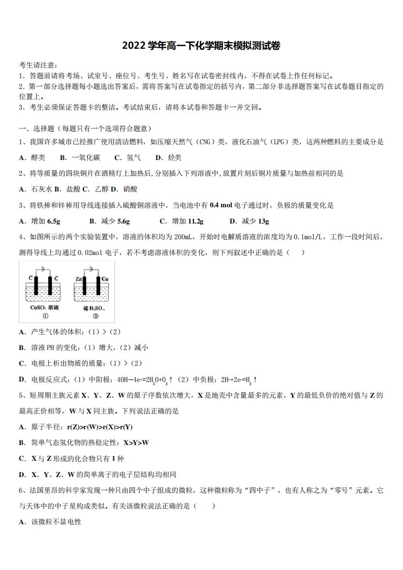 2022届安徽省宣城市郎溪县七校化学高一第二学期期末考试模拟试题(含答